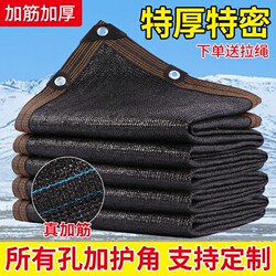 Sunshade Net, Sun Protection Net, Thickened and Densified Sun Net, Black Net, Heat Insulation Shade Net, Outdoor Garden Shade Net, Retractable