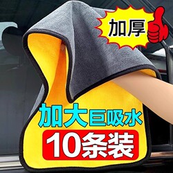 Car Cleaning Towel, Special Non-Shedding Towel for Car Glass, Absorbent Car Wiping Cloth, Special Thickened Car Wash Cloth That Leaves No Marks