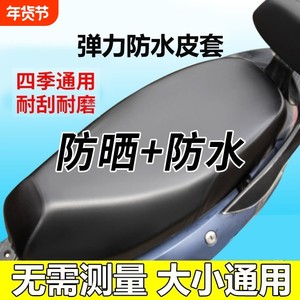 New electric car seat cover waterproof sunshade and sun protection four-season universal battery motorcycle leather universal seat cushion cover