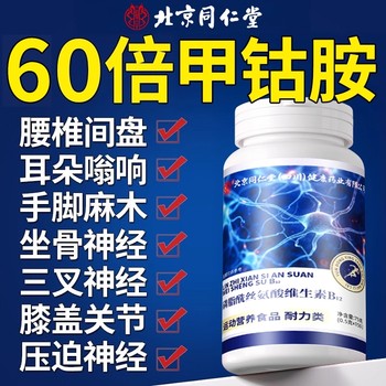 
Tongrentang Vitamin B12, 1,000 people purchased more