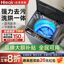 Hleair Fully Automatic Washing Machine 9/12kg for Home Rental Dormitory Small Pulsator Washing and Drying Integrated Large Capacity