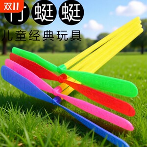 
Bamboo Dragonfly Children's Toys Primary School Classic Nostalgic Kindergarten Thickened Outdoor Feitian Fairy Childhood Fun Toys