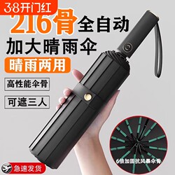 Fully Automatic Umbrella for Men, Thickened, Dual-Use for Sun and Rain, Foldable, Portable, One-Touch, Reinforced for Two People
