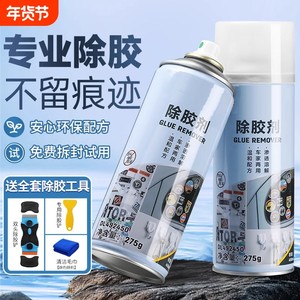 强力除胶剂多功能家用去胶神器汽车玻璃不干胶清除清洗双面胶去除