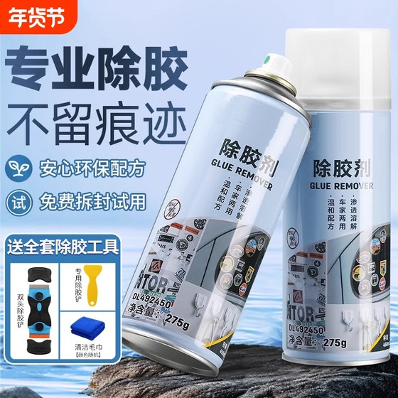 强力除胶剂多功能家用去胶神器汽车玻璃不干胶清除清洗双面胶去除