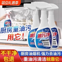 Kitchen Range Hood Powerful Oil Stain Remover Heavy Grease Cleaner Descaling Oil Stain Remover Magic Tool for Removing Grease