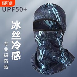 Ice Silk Sun Protection Mask Hood for Summer, Uv Protection for Men, Outdoor Cycling, Full-Face Breathable Electric Bike Fishing Hood