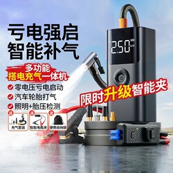 Car Emergency Starting Power Supply, Vehicle-Mounted Backup Air Pump, All-In-One Battery Jump Starter, Emergency Ignition Tool