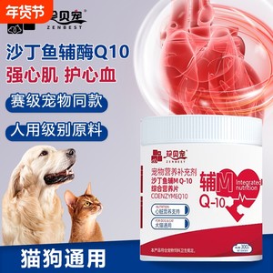 
Zhenbei pet coenzyme q10 cat and dog protection heart hypertrophy pet myocardial maintenance health care products for elderly cats and dogs