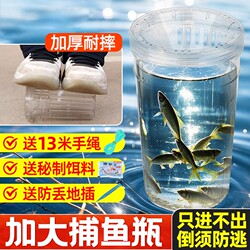 Fish-Catching Bottle for Children, Outdoor Fishing Bottle, Fish Trap, Shrimp Trap, Parent-Child Fishing Tool, Fish-Catching Gadget