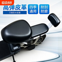 Electric Bicycle Seat Cover, Waterproof and Sun-Proof, Thickened Leather, Suitable for All Seasons, Front and Rear Seat Cover for Small Electric Scooters
