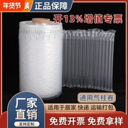 Air Column Bag Packaging, Thickened for Express Delivery, Shockproof, Anti-Drop, Cushioning, Inflatable Filling, Airbag, Bubble Column, Air Column Roll Material
