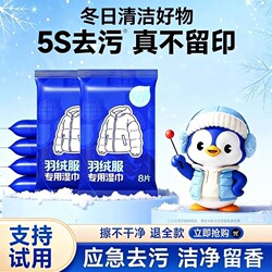 Down Jacket No-Wash Cleaning Wipes, Powerful Stain Removal, Long-Lasting Fragrance, Official Flagship Store, Clothing Oil Remover, Dry Cleaning Essential