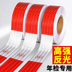 Reflective stickers for trucks, body strips, paper warnings, special electric vehicle reflective stickers, vehicle annual inspection and inspection