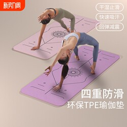 Women's Tpe Yoga Mat, Non-Slip, New Model, Professional Training, Fitness, Home Use, Genuine Product, Shock Absorption, Sound Insulation, Sports Mat, Widened