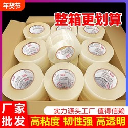 Transparent Tape Wholesale by the Box, High Viscosity, Strong Adhesive, Large Wide Tape for Express Packaging and Sealing, Direct from the Manufacturer