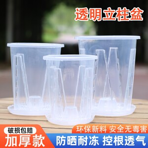 
Transparent plastic air column flowerpot round root control breathable non-stuffy root hollow plant pot balcony tray flowers