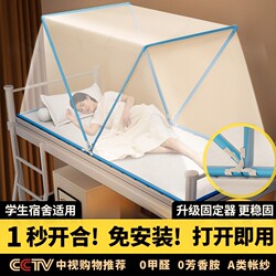Foldable Mosquito Net Student Dormitory Tent New Model Mosquito Cover No Installation Required Home Bedroom Children's Baby Yurt