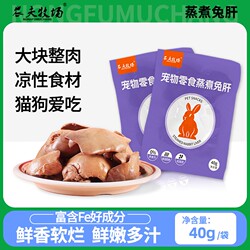 Steamed Rabbit Liver Cat and Dog Snacks Rabbit Liver for Dogs and Cats Puppy Cat Pet Wet Food Mixed with Rice Farmer's Food