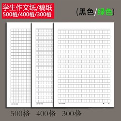 Morning Edition 16K Draft Paper 300 Grids 400 Grids 500 Grids Composition Paper Student-Specific Application Form Thickened Eye-Protecting Writing Paper