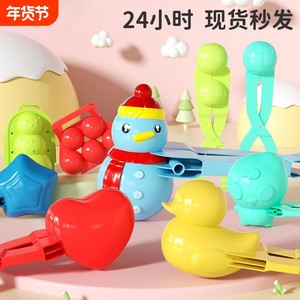 Snowball clip snow tool children's snow clip artifact little duck snow mold snow fight snowman equipment
