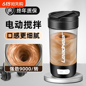 
New fully automatic mixing cup electric coffee cup portable fitness protein powder shake water cup rechargeable food grade