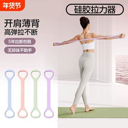 Silicone Resistance Band for Back Stretching, Yoga Elastic Resistance Tool, Shoulder Stretching Magic Device, Gym Figure-8 Resistance Band for Women