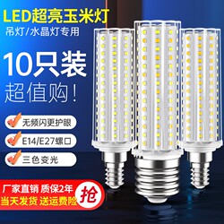 E14 Screw-In Led Light Bulb Corn Lamp Household E27 Super Bright Energy-Saving Lamp Living Room Chandelier Three-Color Light Source Lighting