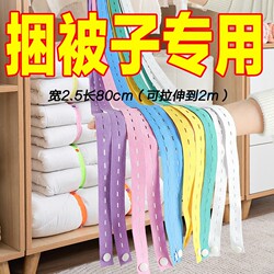 Clothes and Quilt Binding Straps, Storage and Packing Ropes, Special Elastic Straps for Quilts, Lazy Person's Clothing and Quilt Folding Tool