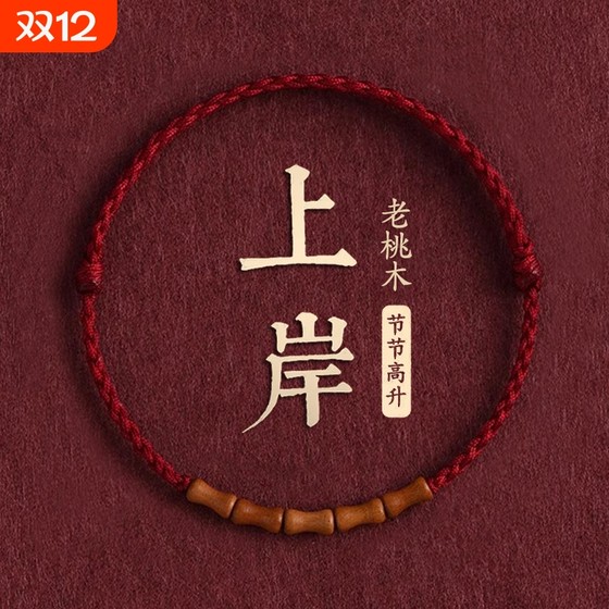 
Natural peach wood bamboo red rope bracelets and anklets for men and women to have good luck and good luck in their year of birth. Blessings and blessings to wear.