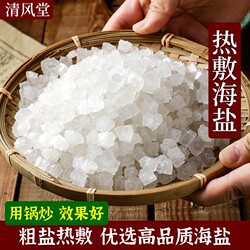 Large Salt Granules, Coarse Salt for General Body Use, Special Salt Bags for Hot Compresses, Bulk Salt for Foot Baths, Sterilization, Therapy, Large Salt Blocks, Hot Compress Salt Packs