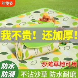 Picnic Mat Waterproof Thickened Portable Outdoor Travel Camping Picnic Mat Lawn Spring Outing Moisture-Proof Beach Mat