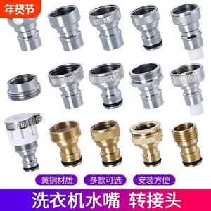
Basin washing machine connector water nozzle converter accessories 4-point faucet rotation interface washing machine water inlet pipe full copper