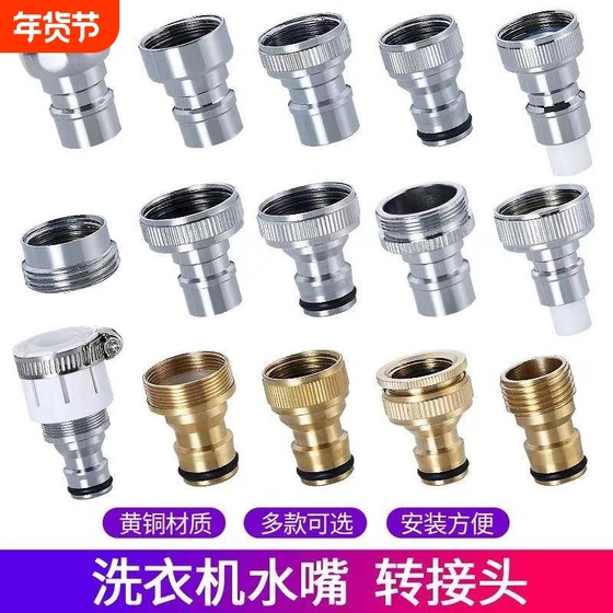 
Basin washing machine connector water nozzle converter accessories 4-point faucet rotation interface washing machine water inlet pipe full copper