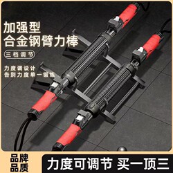 Adjustable Arm Strength Bar, Safe Men's Fitness Equipment, Home Muscle Rehabilitation Arm Strength Training Device