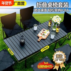 Outdoor Folding Table Portable Camping Table and Chair Set Ultra-Light Egg Roll Table Picnic Table and Chair Equipment Set