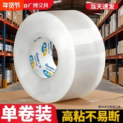 Guangbo Transparent Tape Large Roll Wholesale Sealing Tape Express Packaging Wide Tape Large Size Sealing Tape Transparent Adhesive Tape