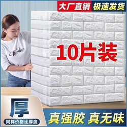 Wallpaper Self-Adhesive Waterproof and Moisture-Proof 3D Stereo Wall Stickers Wallpaper Wall Foam Brick Decorative Stickers Living Room Background Wall