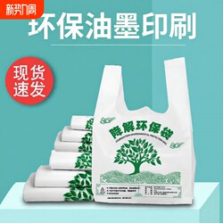Biodegradable Plastic Bags, Light-Degradable Disposable Commercial Tote Bags, Thickened Vest-Style Bags, Wholesale Eco-Friendly Bags