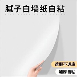 Self-Adhesive Putty White Wallpaper for Living Room, Waterproof and Wipeable Stickers, Pure White Wallpaper, Wall Stickers, Moisture-Proof Bedroom