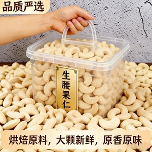 
Fresh original raw cashew nuts 250g bag new arrival nuts pregnant women dried nuts baking soup wholesale peeled