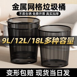 Office-Specific Wire Mesh Trash Can, Large Capacity for Home Use, Thickened Paper Basket for Bedroom and Living Room, Metal Mesh