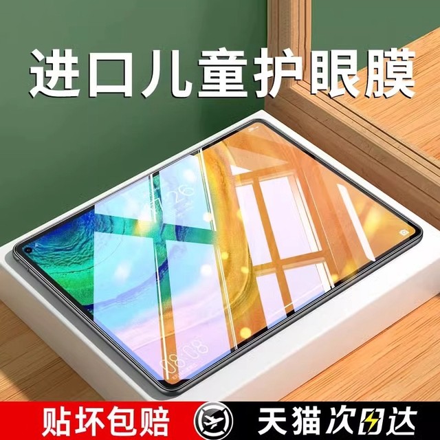 Applicable to Huawei flat tempered film matepad11.5matepad11.5s13.2 protection 2024 Honor v8/v7x8pro117se9air12 inch 10.8 sticker m6 eye protection and anti-fingerprint