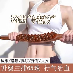 Double-Row Massage and Gua Sha Stick for Full-Body Meridian Massage, Abdominal Kneading, Muscle Relaxation, Leg Scraping, and Back Massage Tool