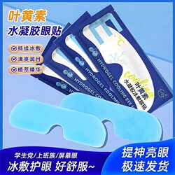 Lutein Eye Patch, Ice Compress Eye Mask, Cold Compress Sleep Eye Protection, Special Tool for Reducing Eye Swelling, Cooling and Relieving Eye Fatigue