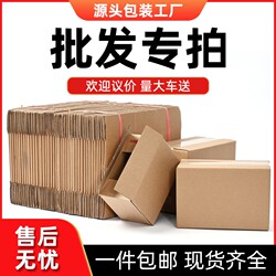 Express Delivery Packing Cartons, Moving Corrugated Cardboard Boxes, Packaging Boxes, Taobao Wholesale Paper Boxes, Reinforced Size 12