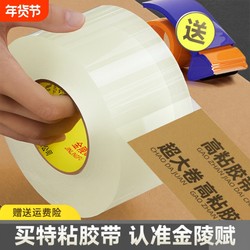 Transparent Tape That Is Not Easy to Break, Large Roll, Thickened and Extra Sticky, Wide Tape 4.5cm, 6cm Sealing Tapes for Packing and Sealing Parcels, Strong Sealing Tape for Boxes, Wholesale Carton Sealing Tape