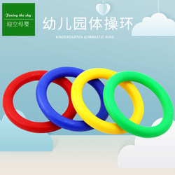 Kindergarten Gymnastics Ring Morning Exercise Rattle Equipment Children's Gymnastics Ring Plastic Dance Baby Bracelet Hand Rattle