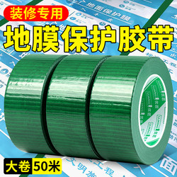 High-Viscosity Duct Tape for Covering the Ground, Large Roll for Sticking Carpets, Fixing and Decorating Tiles, Floor Protection Film, Special Tape for Non-Marking and Residue-Free Application