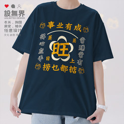 Cantonese Blessings for Success in Career, Everything Goes Well, Short-Sleeved T-Shirt for Men and Women, Hong Kong Style, Summer 000C Design, Unbounded